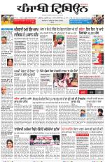 Punjabi Tribune (Delhi Edition)