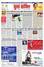 युवाशक्ति