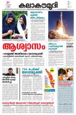 Kalakaumudi Daily Thiruvanathapuram 