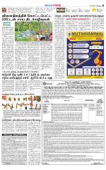 Erode-Coimbatore Supplement