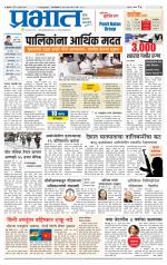 पुणे शहर आवृत्ती