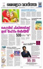 Metrovaartha - Thiruvananthapuram