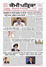 Qaumi Patrika (Punjabi)