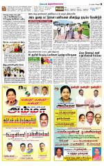 Tiruvannamalai-Vellore Supplement