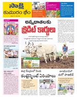 Komaram Bheem District