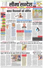 Ganganagar Seema Sandesh 