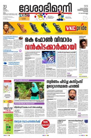 Thrissur, 31st July 2020