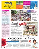 Chittoor District