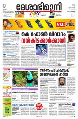 KOLLAM 31st JULY 2020