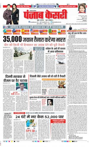 Date 31-07-2020 Punjab Kesari Uttrakhand Main