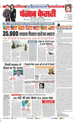 Date 31-07-2020 Punjab Kesari Panipat