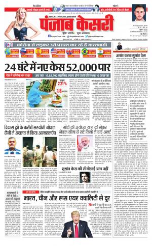 Date 31-07-2020 Punjab Kesari Lucknow