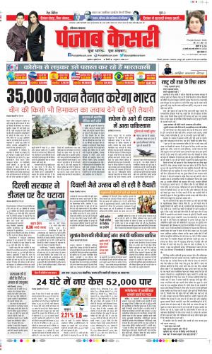 Date 31-07-2020 Punjab Kesari Karnal