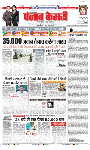 Date 31-07-2020 Punjab Kesari Aligarh