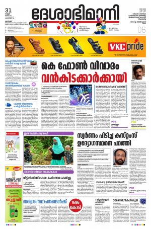 Kozhikode, 31st July 2020