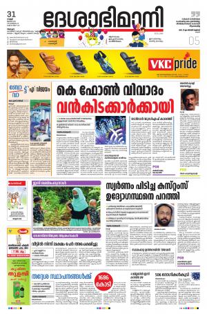 Alappuzha, 31st July 2020