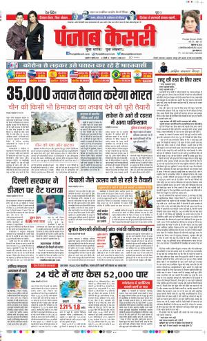 Date 31-07-2020 Punjab Kesari Delhi Main