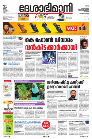 Malappuram, 31th July 2020