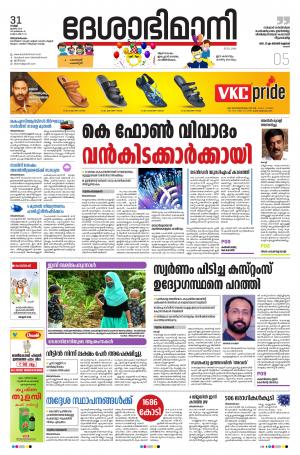 Thiruvananthapuram, 31st July 2020