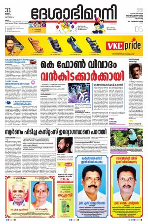 31st July 2020, Kannur