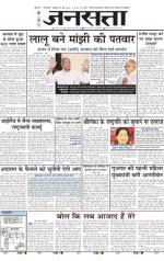 Jansatta, Hindi, 23/05/2014