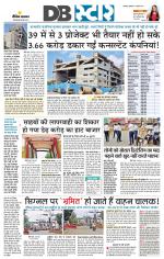 जबलपुर डीबी स्टार 