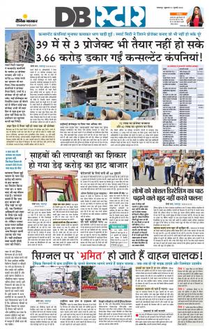 जबलपुर डीबी स्टार