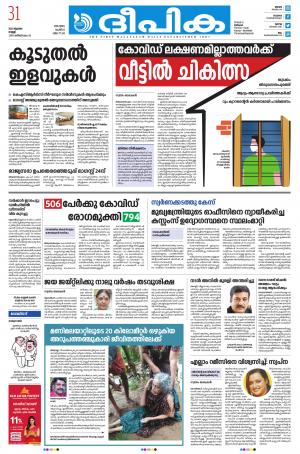 Deepika 31 July 2020