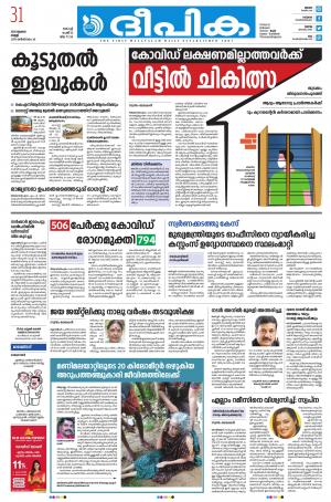 Deepika 31 July 2020