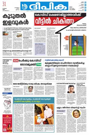 Deepika 31 July 2020