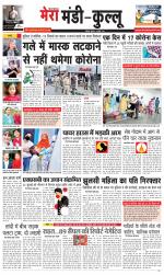 Divya Himachal Dharamsala+Mera Kullu +Aastha