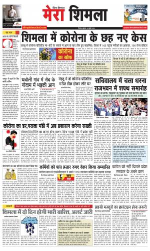 Mera Shimla (City Plus)