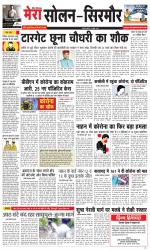 Divya Himachal Shimla+Mera Sirmour +Aastha 