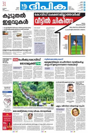 Deepika 31 July 2020