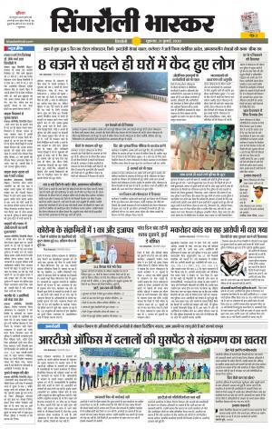 सिंगरौली भास्कर