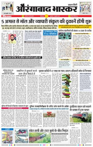 औरंगाबाद भास्कर