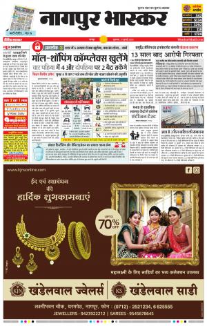 नागपुर भास्कर