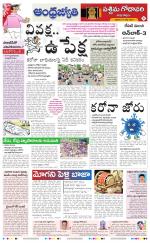 West Godavari District