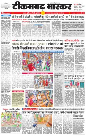 टीकमगढ़ भास्कर