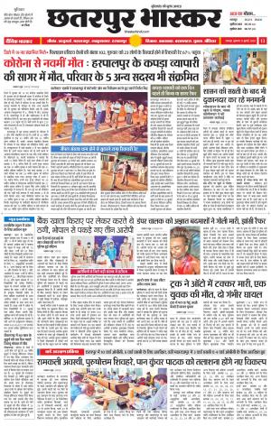 छतरपुर भास्कर