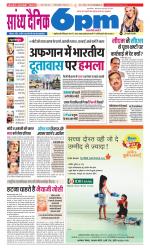 Sandhya Dainik 6pm