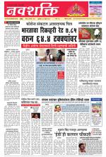 Navshakti Epaper