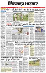 छिंदवाड़ा भास्कर 