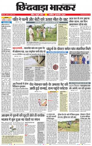 छिंदवाड़ा