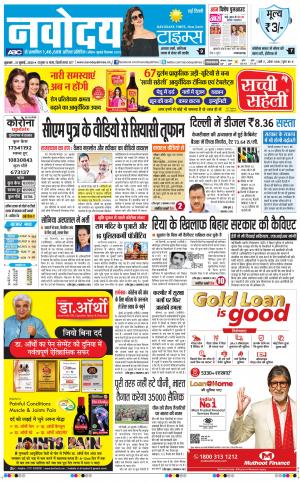 The Navodaya Times Main