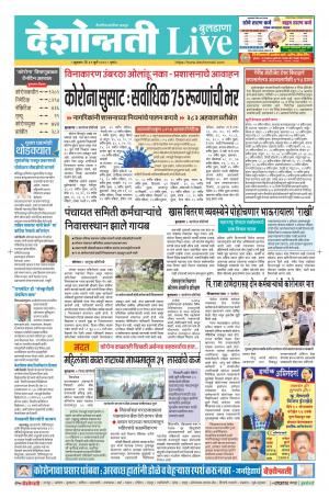 31th Jul Buldhana Live