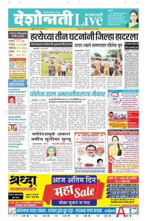 31th Jul Amaravati Live