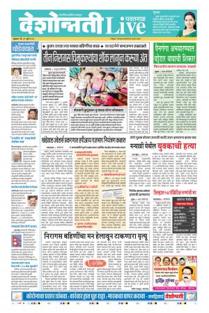 31th Jul Yavatmal Live