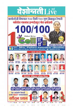 31th Jul Wardha Live