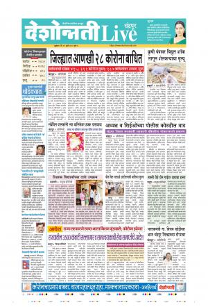 31th Jul Chandrapur Live